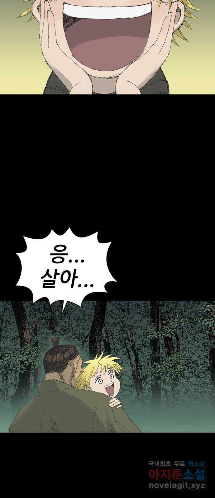 늑대처럼 홀로 39화 17