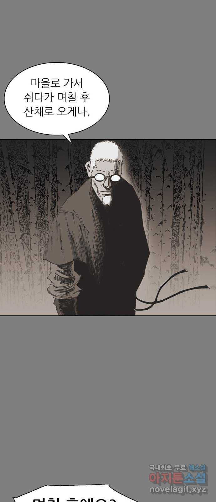늑대처럼 홀로 39화 23