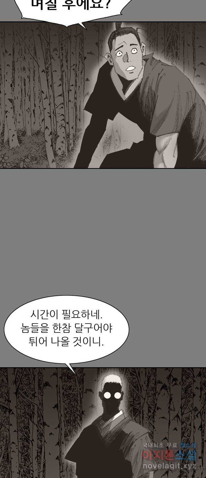 늑대처럼 홀로 39화 24
