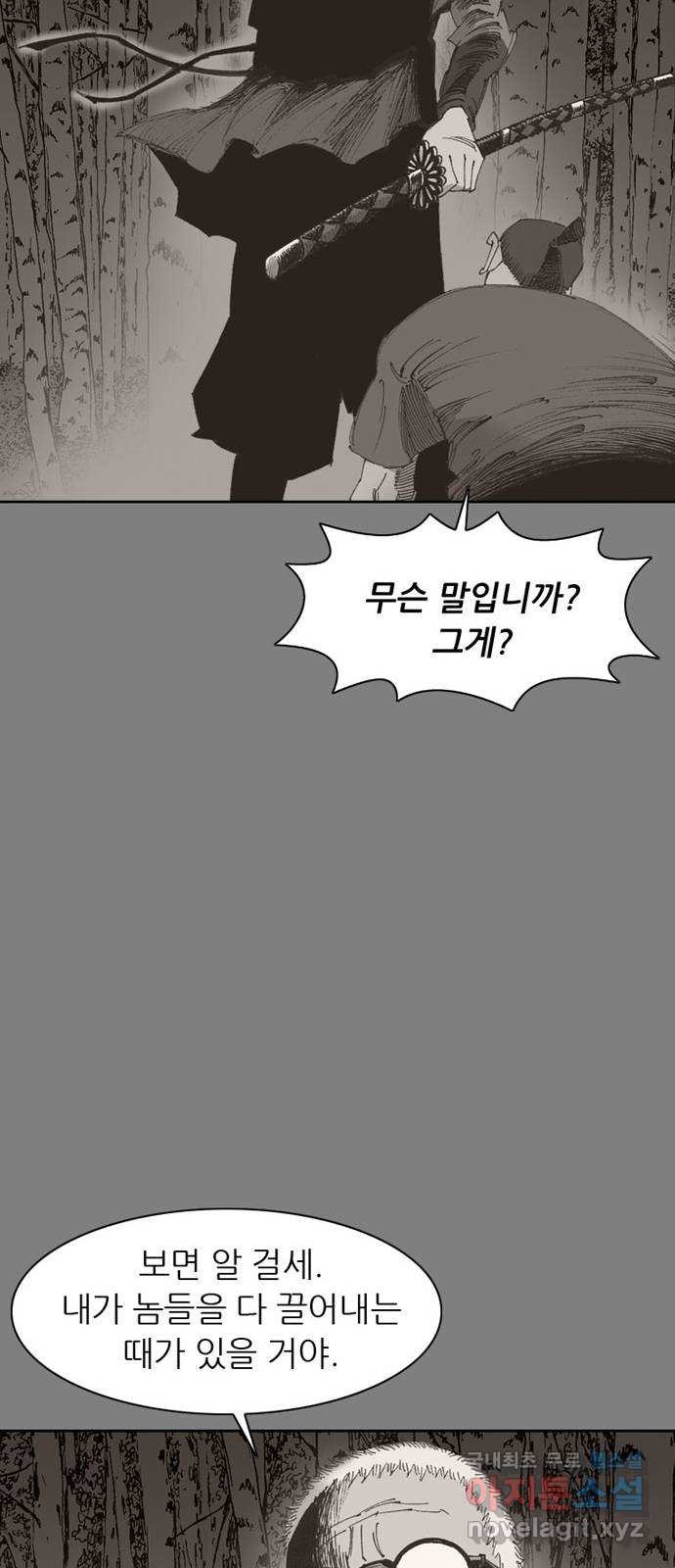 늑대처럼 홀로 39화 25