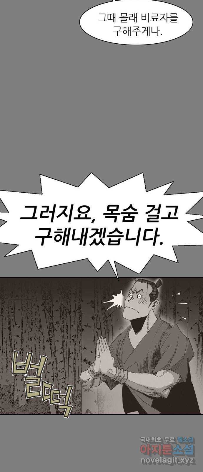 늑대처럼 홀로 39화 27