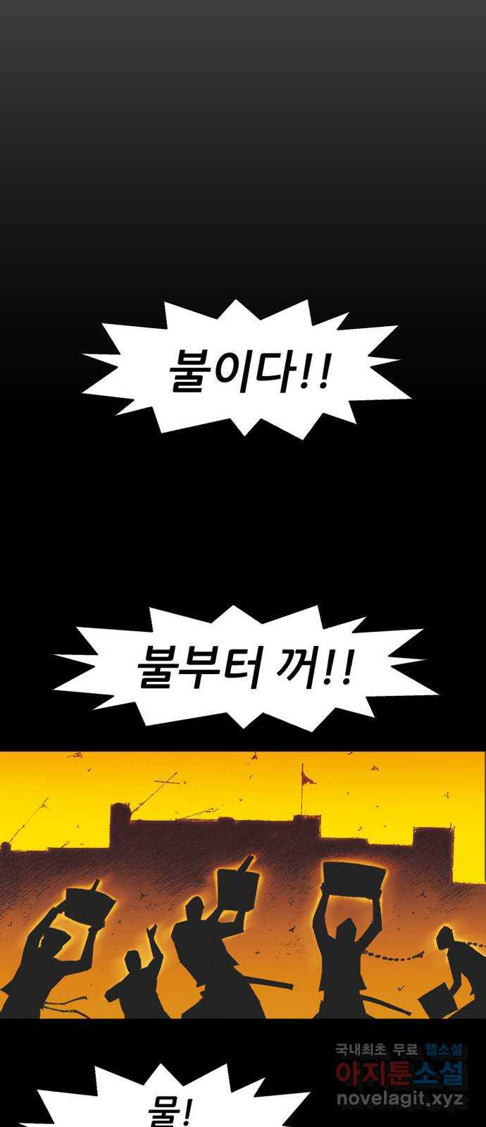 늑대처럼 홀로 39화 33