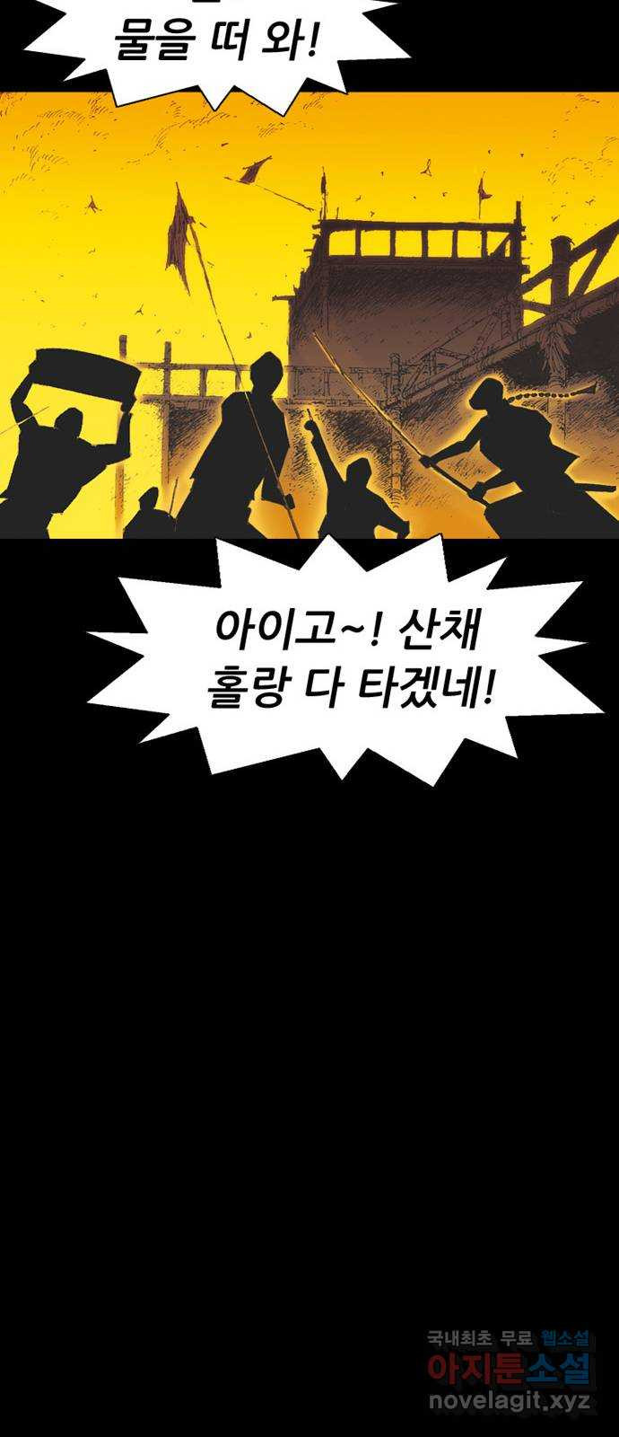 늑대처럼 홀로 39화 34