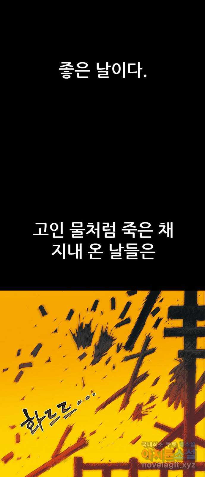 늑대처럼 홀로 39화 35