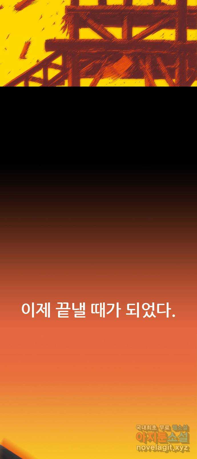 늑대처럼 홀로 39화 36
