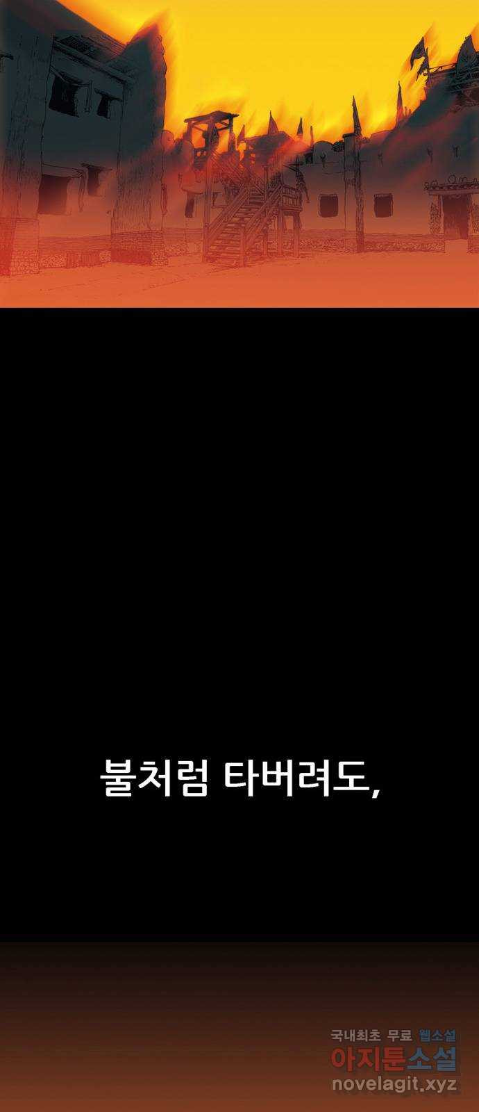 늑대처럼 홀로 39화 37