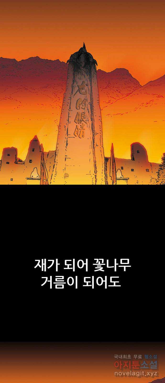 늑대처럼 홀로 39화 38