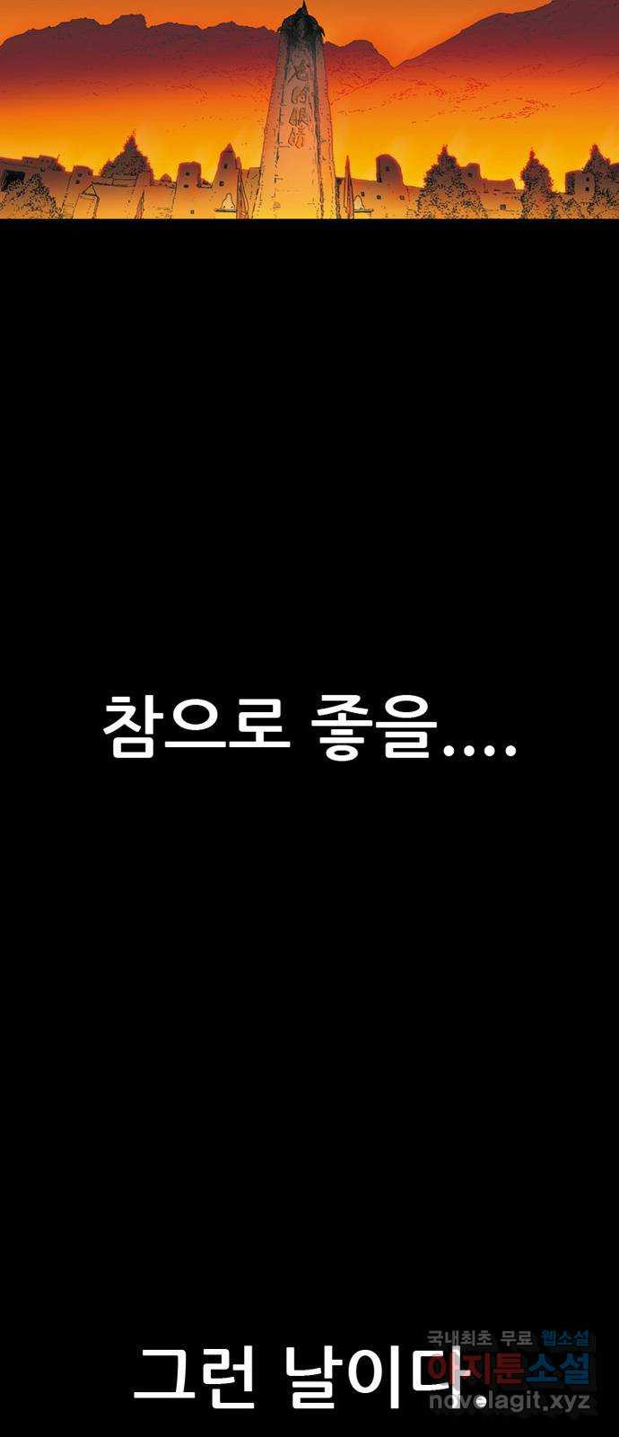늑대처럼 홀로 39화 39