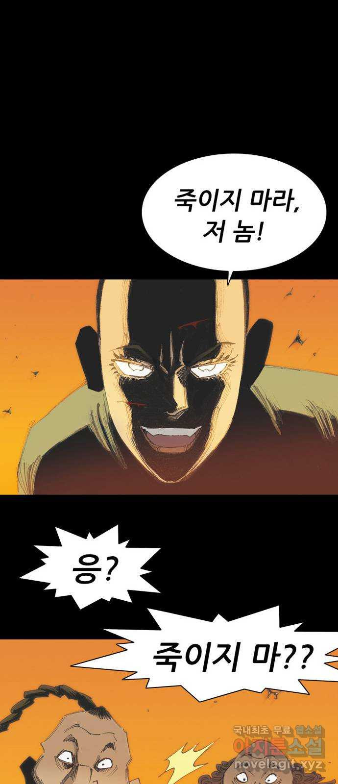 늑대처럼 홀로 39화 43