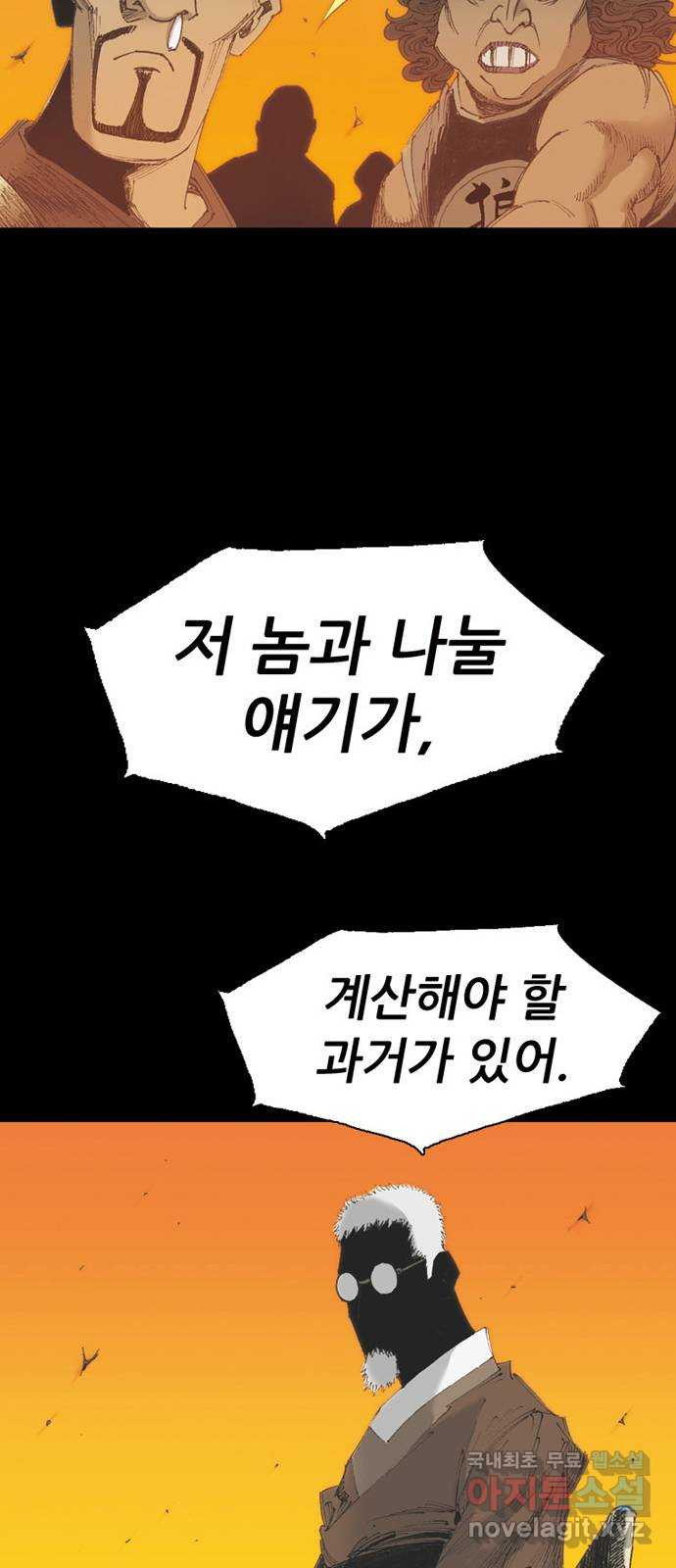 늑대처럼 홀로 39화 44