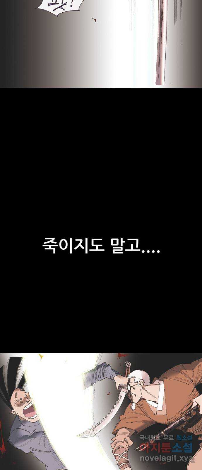 늑대처럼 홀로 39화 53
