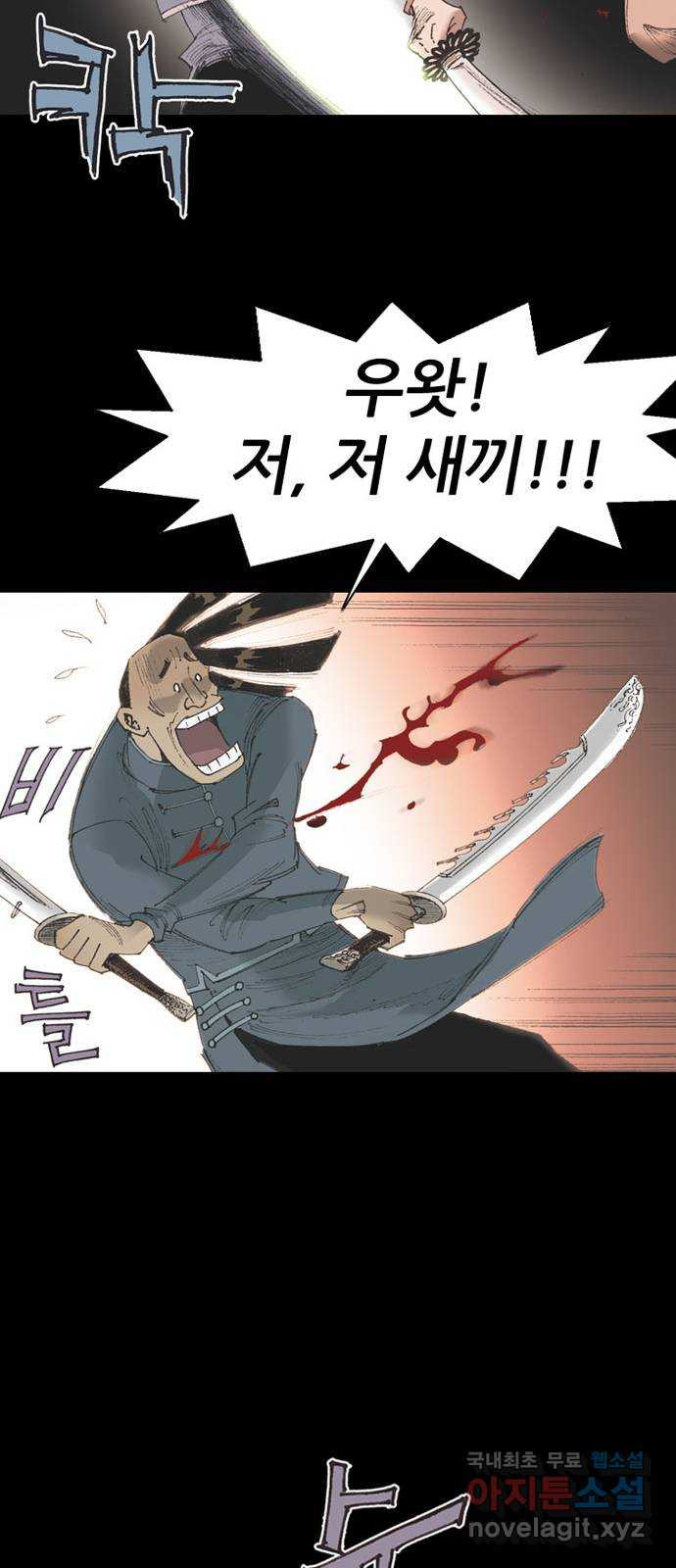 늑대처럼 홀로 39화 54