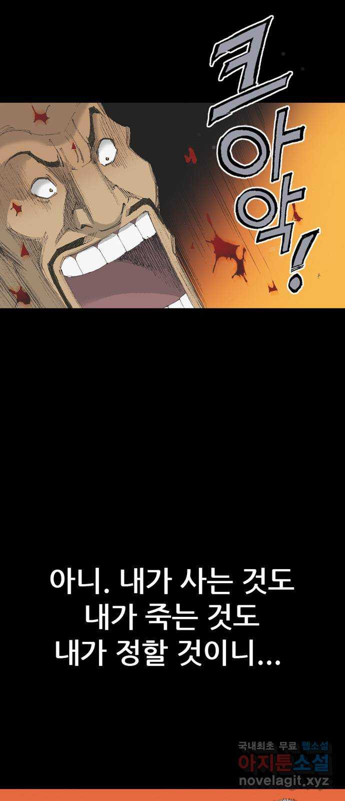 늑대처럼 홀로 39화 60