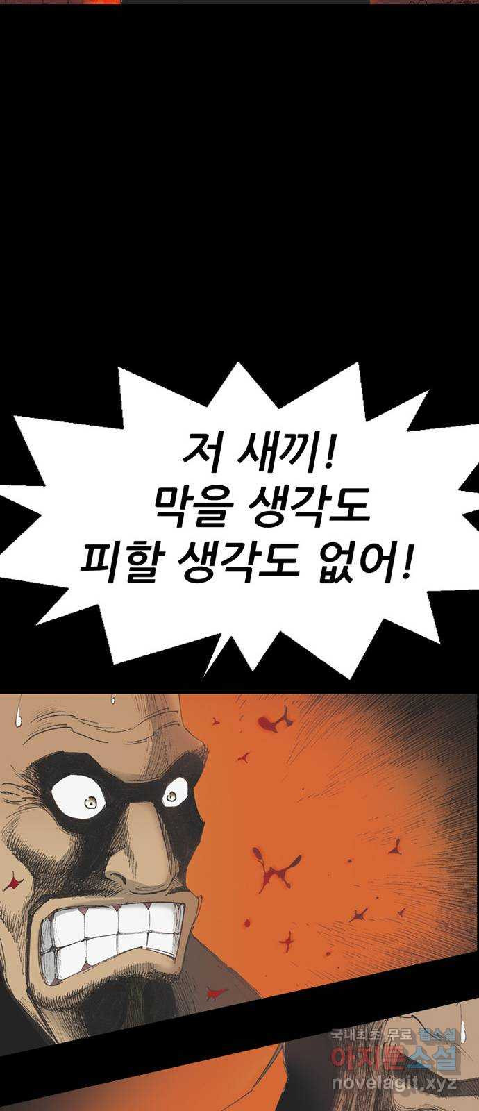 늑대처럼 홀로 39화 64