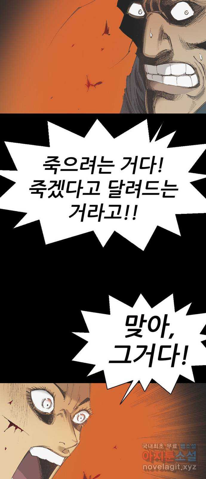 늑대처럼 홀로 39화 65