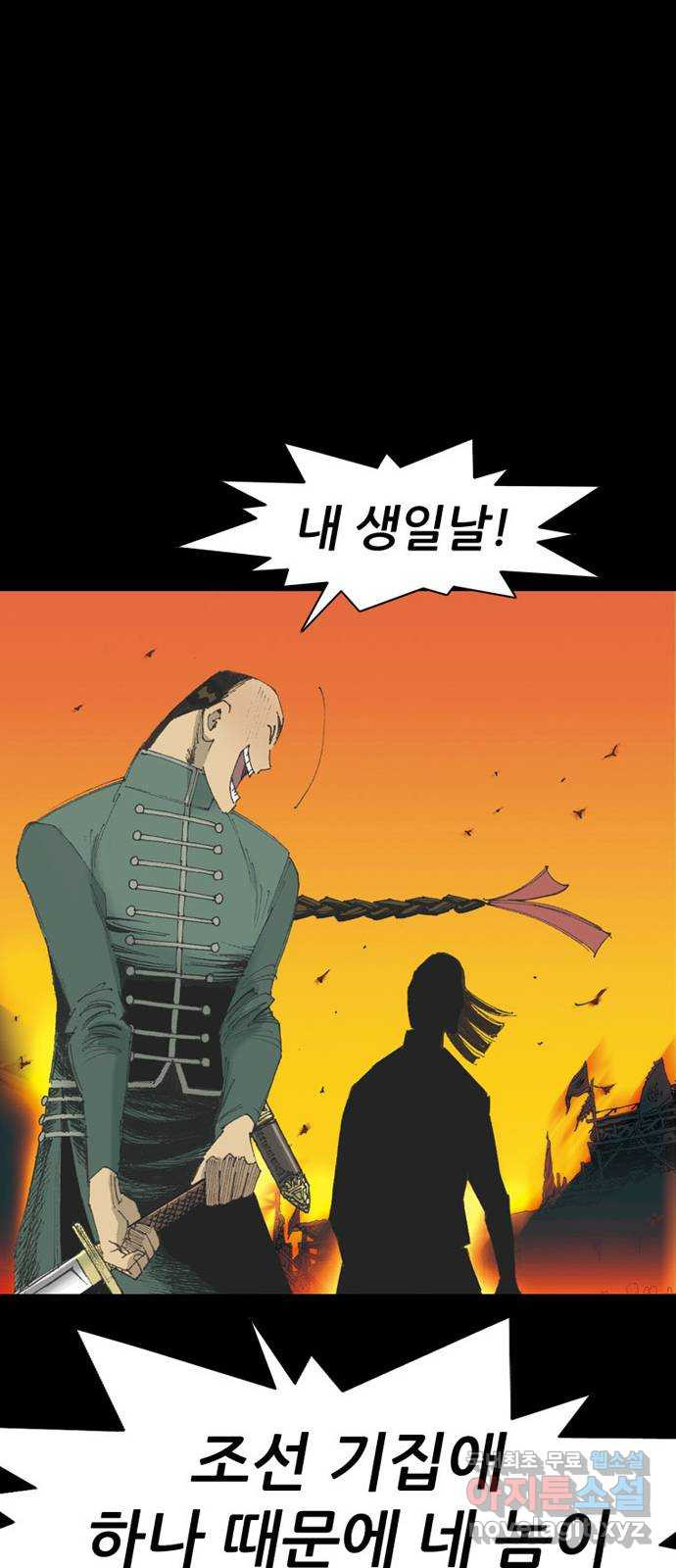 늑대처럼 홀로 39화 72
