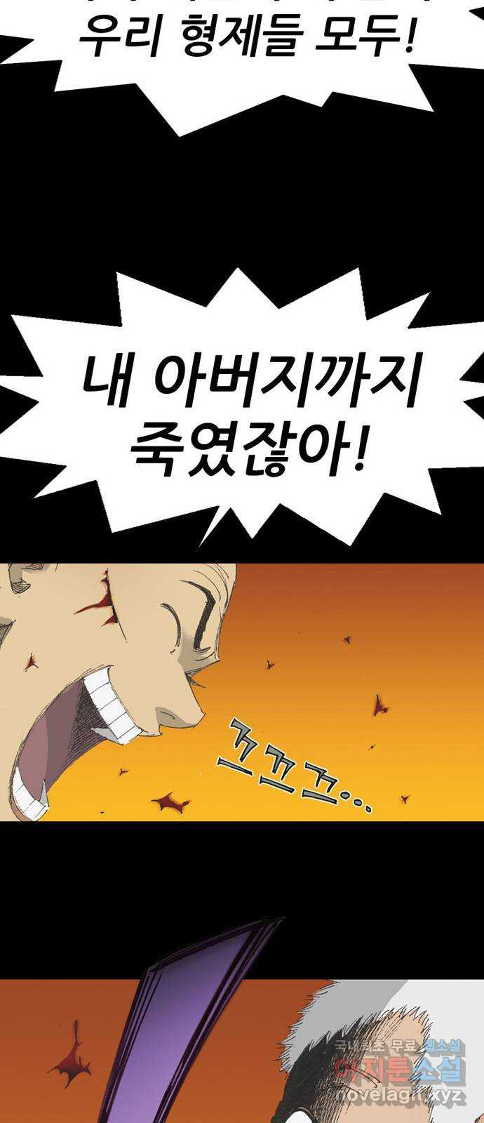 늑대처럼 홀로 39화 73