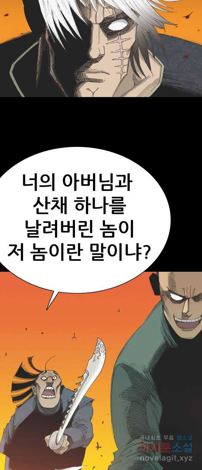 늑대처럼 홀로 39화 77