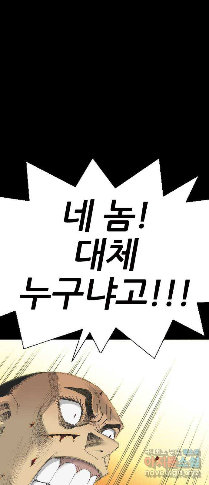 늑대처럼 홀로 39화 86