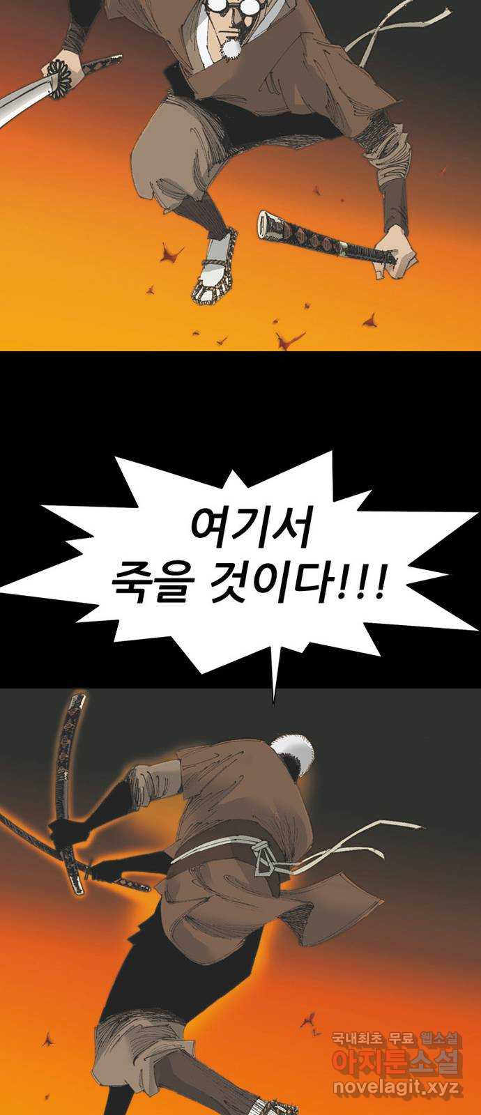 늑대처럼 홀로 39화 91
