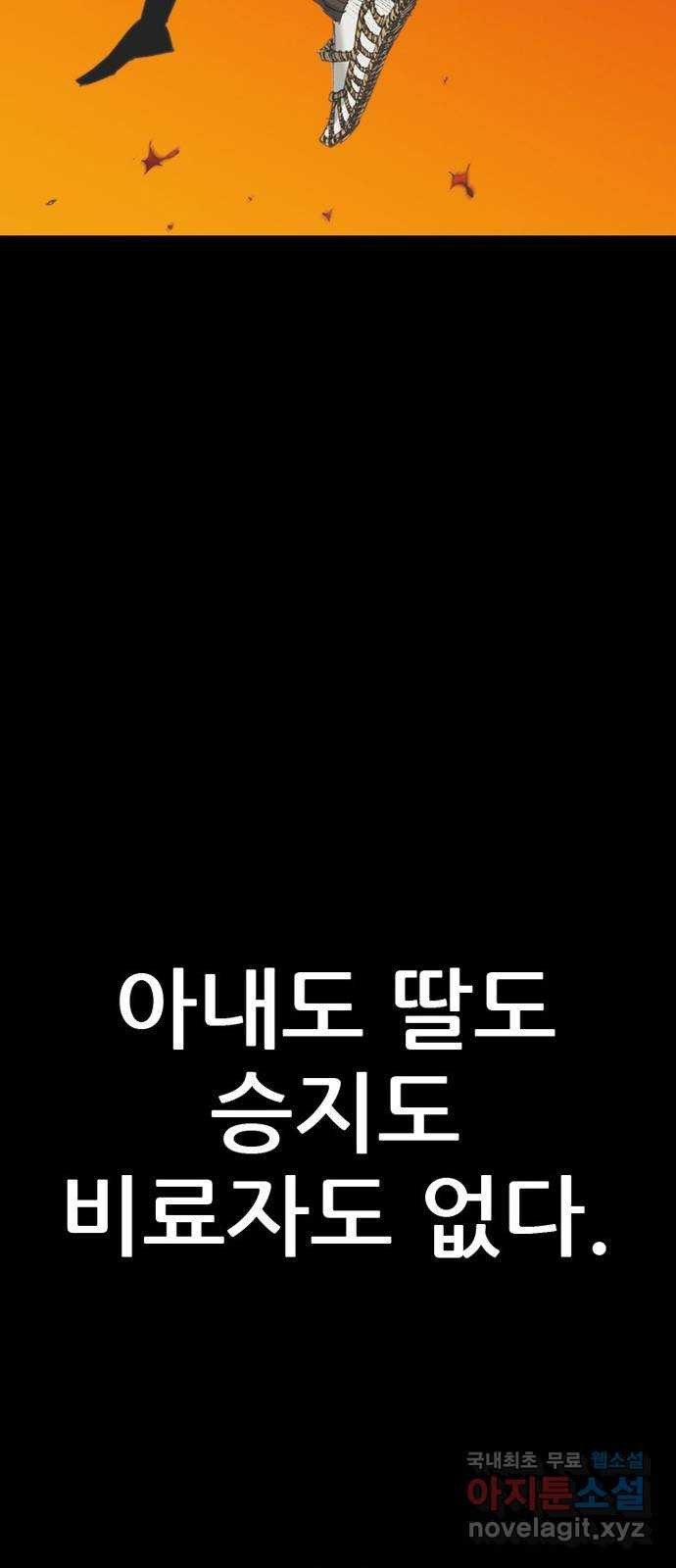 늑대처럼 홀로 39화 92