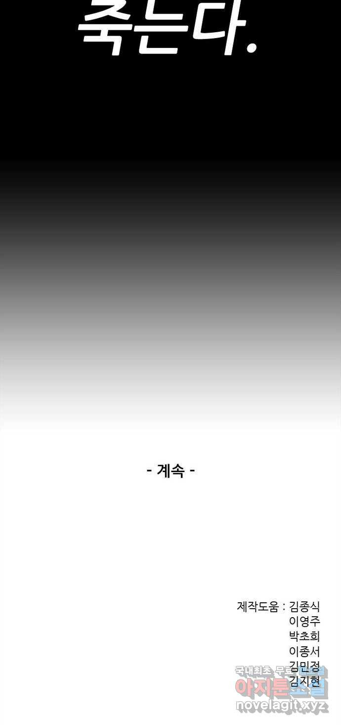 늑대처럼 홀로 39화 95