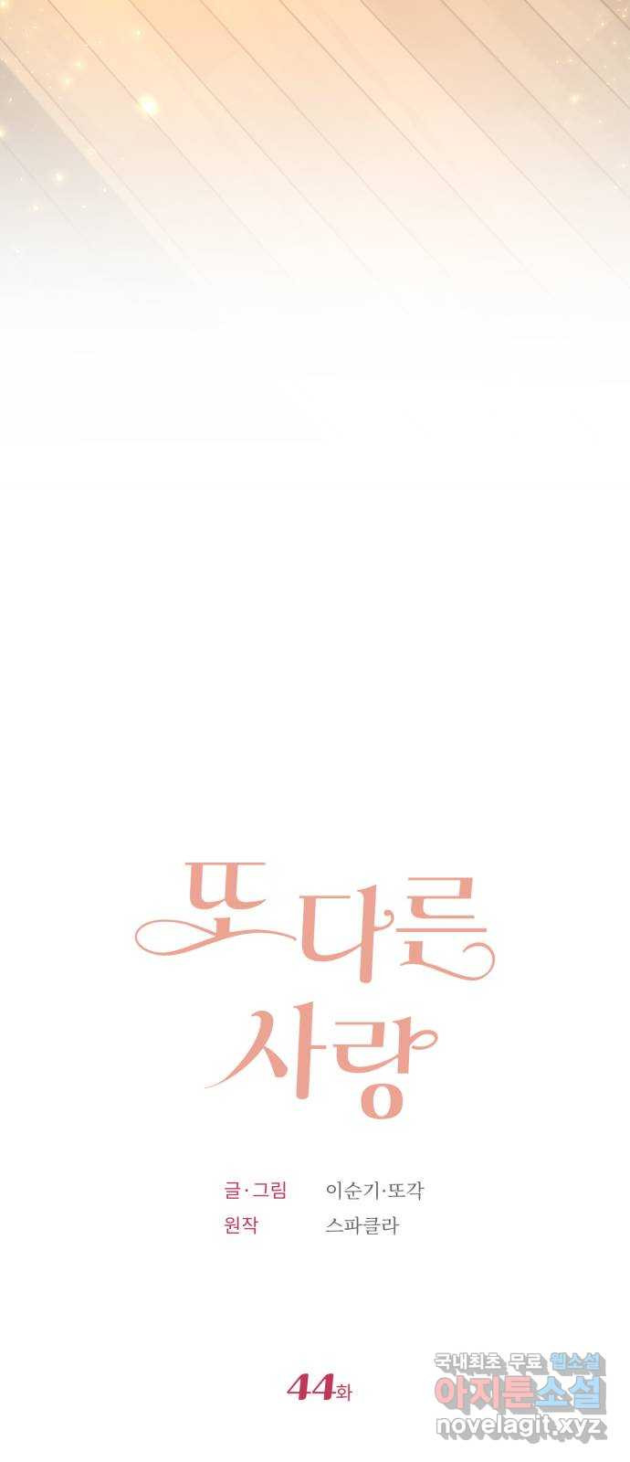 또 다른 사랑 44화 8