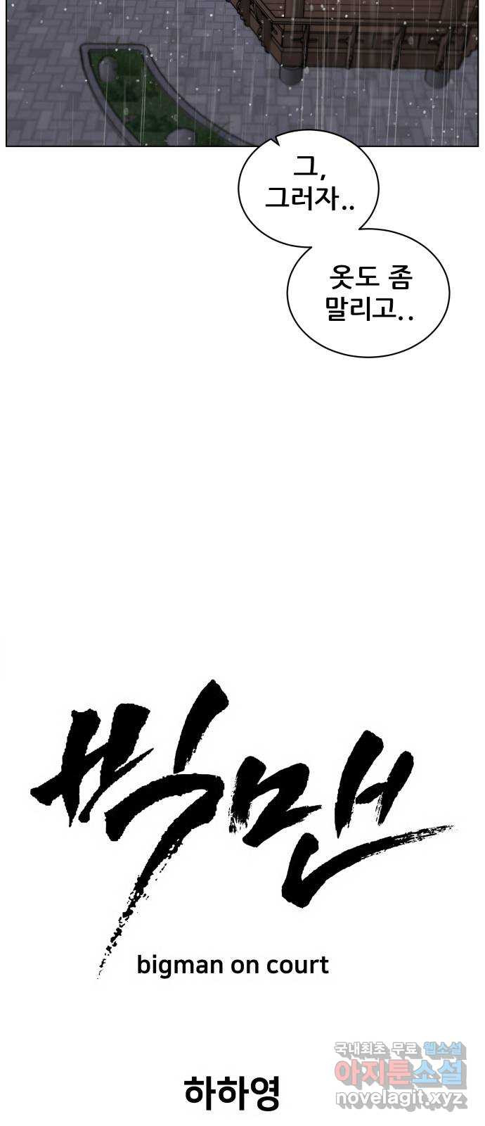 빅맨 110화 33