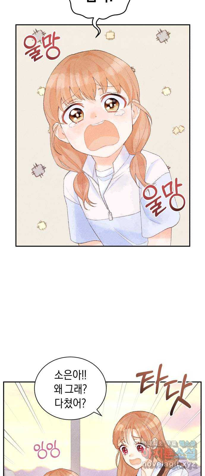 이 결혼, 새로고침 16화 6