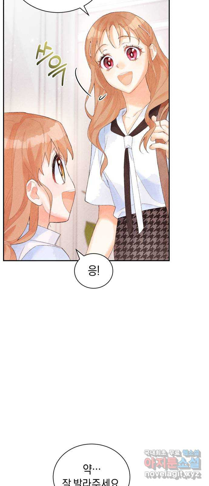 이 결혼, 새로고침 16화 13