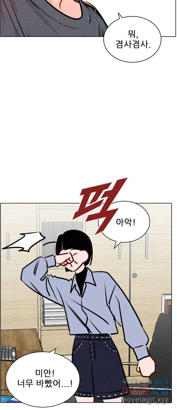 플레이, 플리 외전 3화 - 엄빠 오늘 없는데? 6