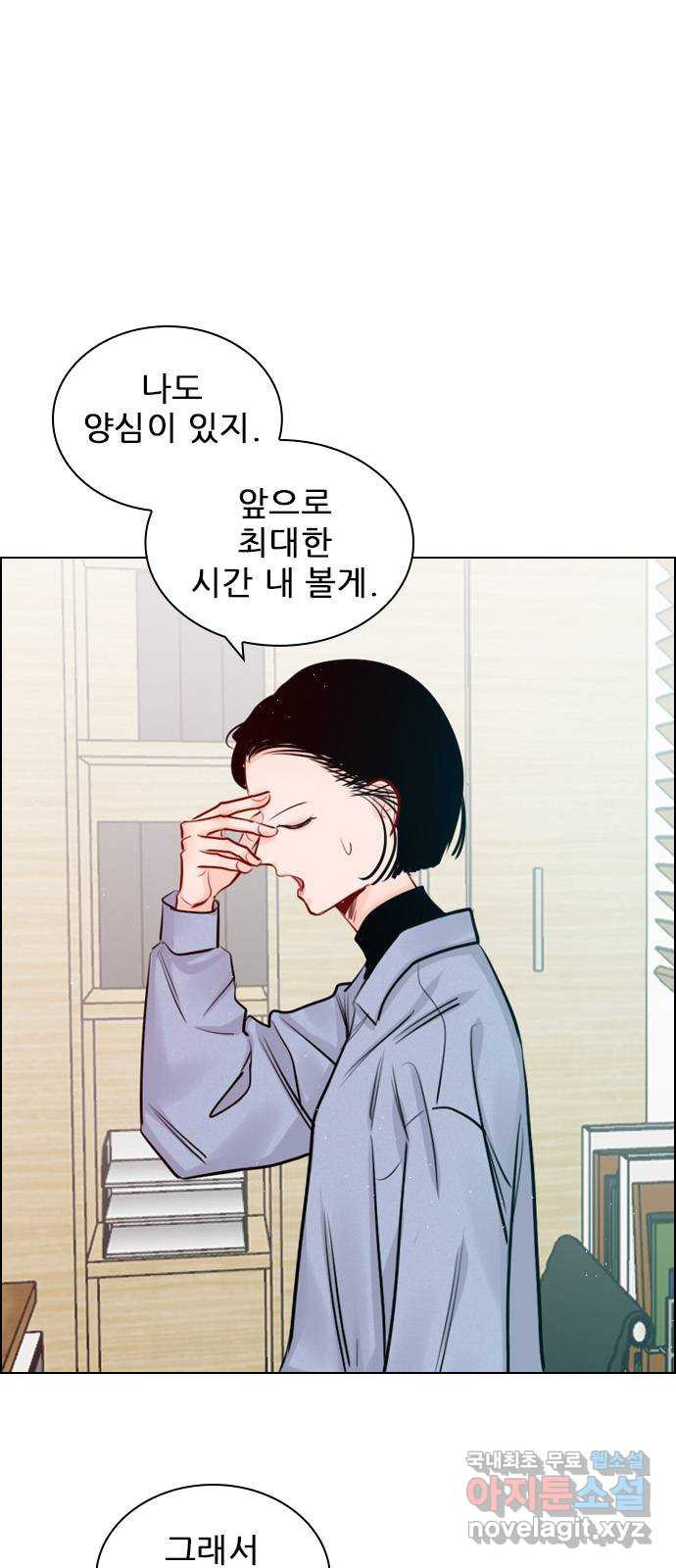 플레이, 플리 외전 3화 - 엄빠 오늘 없는데? 11