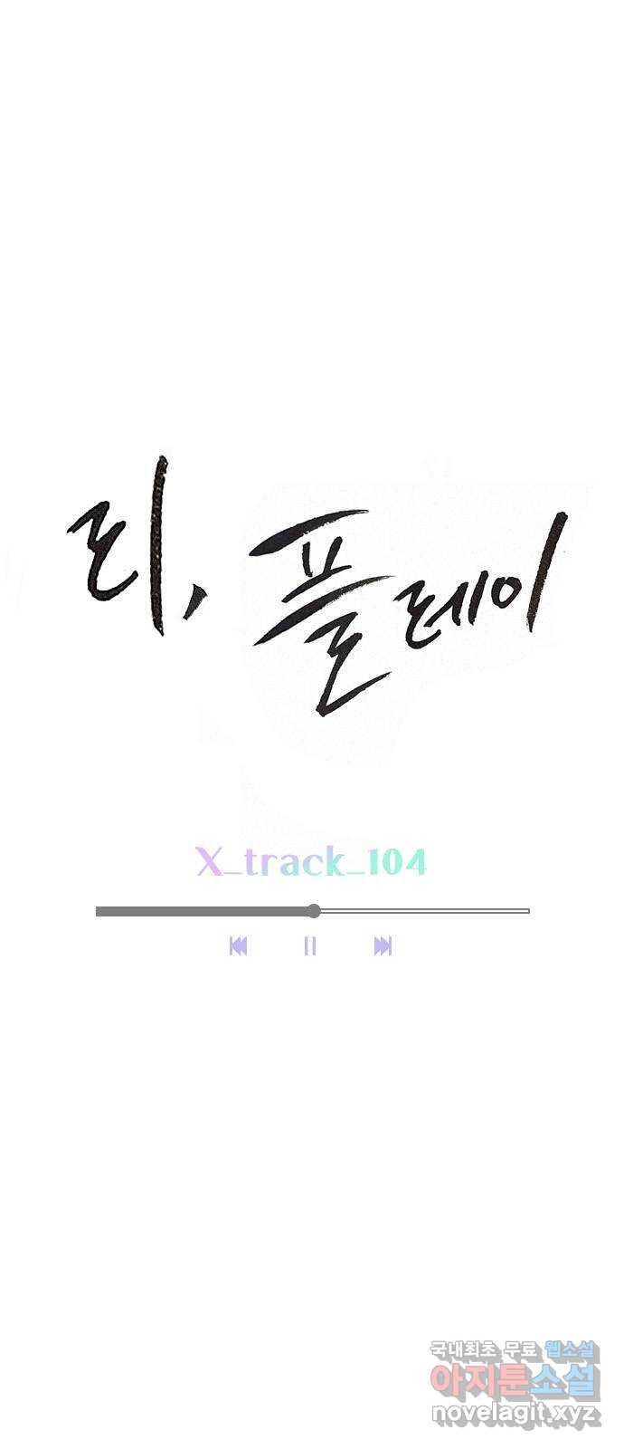 플레이, 플리 외전 3화 - 엄빠 오늘 없는데? 16
