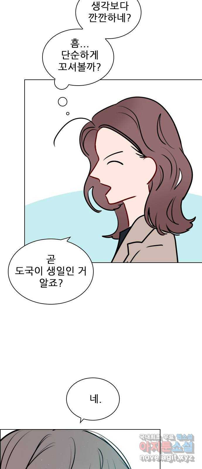 플레이, 플리 외전 3화 - 엄빠 오늘 없는데? 29
