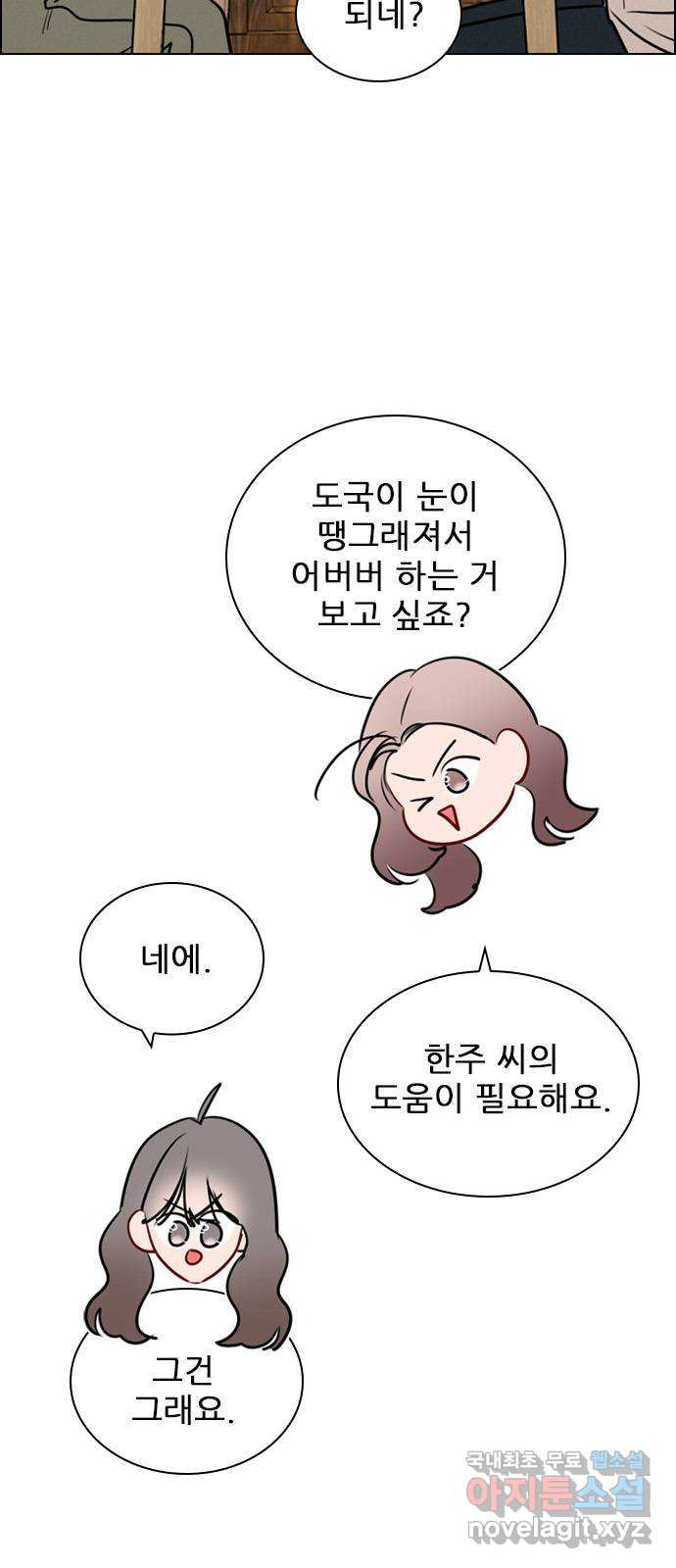 플레이, 플리 외전 3화 - 엄빠 오늘 없는데? 32