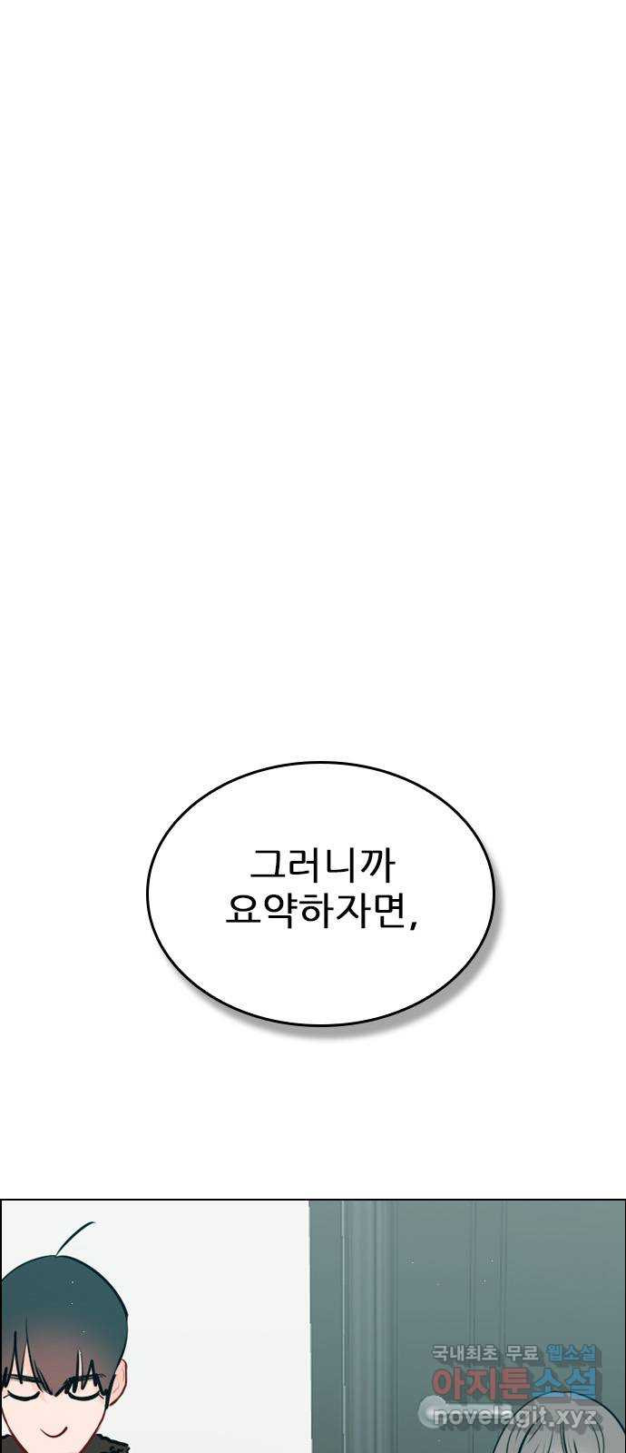 플레이, 플리 외전 3화 - 엄빠 오늘 없는데? 33