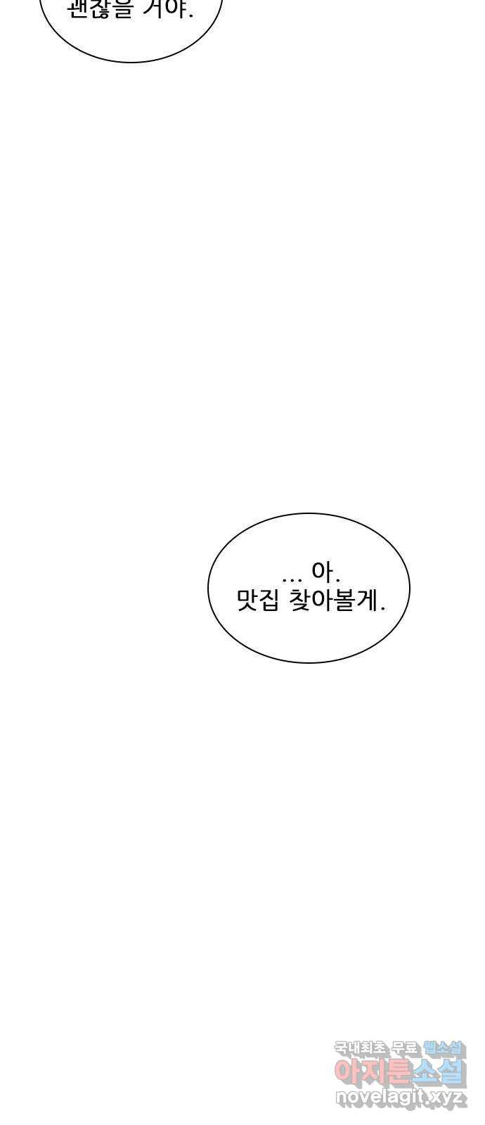 플레이, 플리 외전 3화 - 엄빠 오늘 없는데? 46