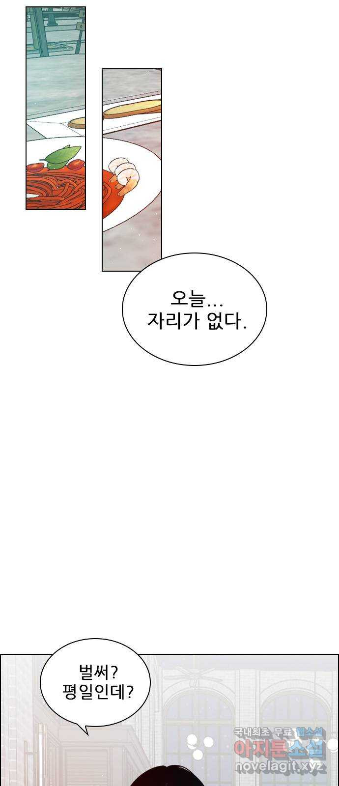 플레이, 플리 외전 3화 - 엄빠 오늘 없는데? 47