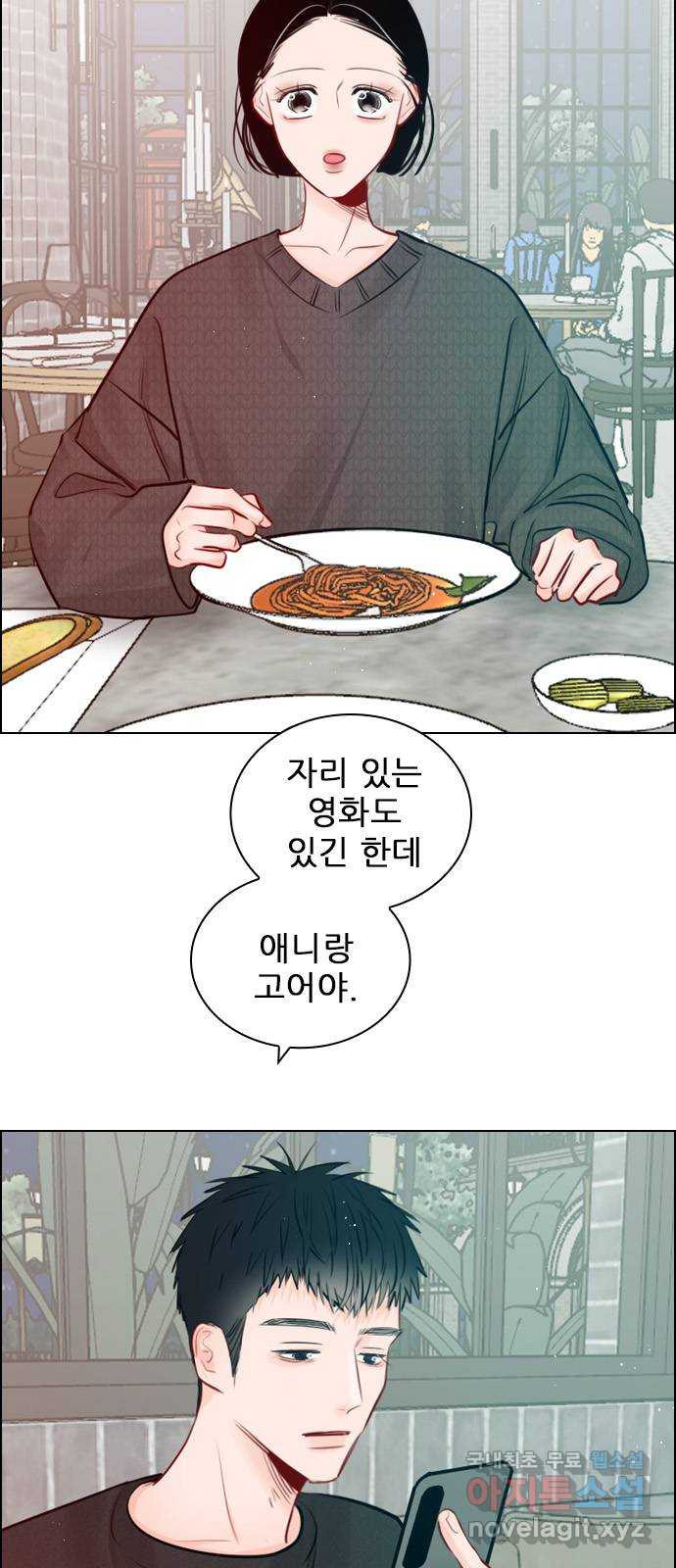 플레이, 플리 외전 3화 - 엄빠 오늘 없는데? 48