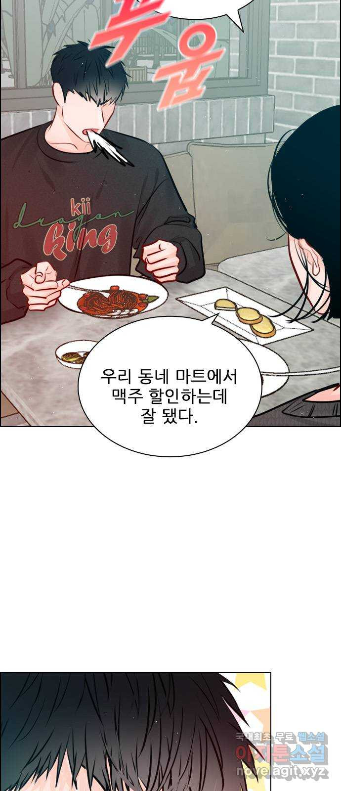 플레이, 플리 외전 3화 - 엄빠 오늘 없는데? 51