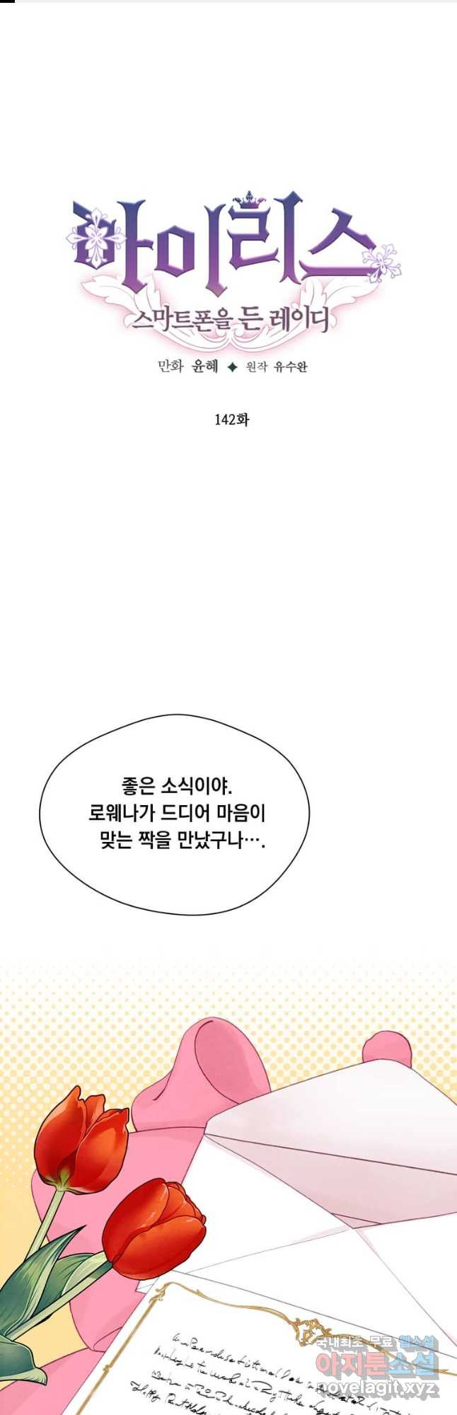 아이리스 - 스마트폰을 든 레이디 왼전 2화 1