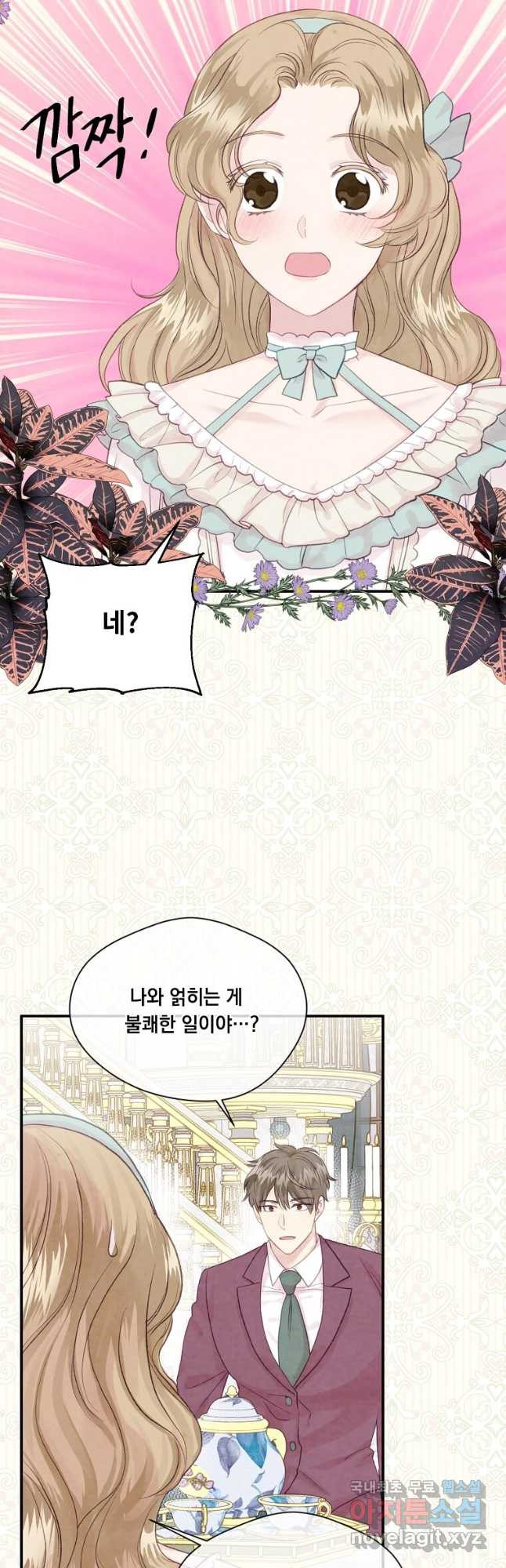 아이리스 - 스마트폰을 든 레이디 왼전 2화 5