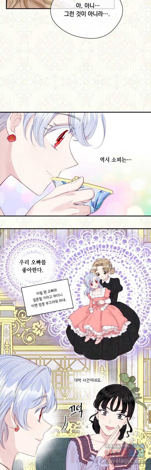 아이리스 - 스마트폰을 든 레이디 왼전 2화 6