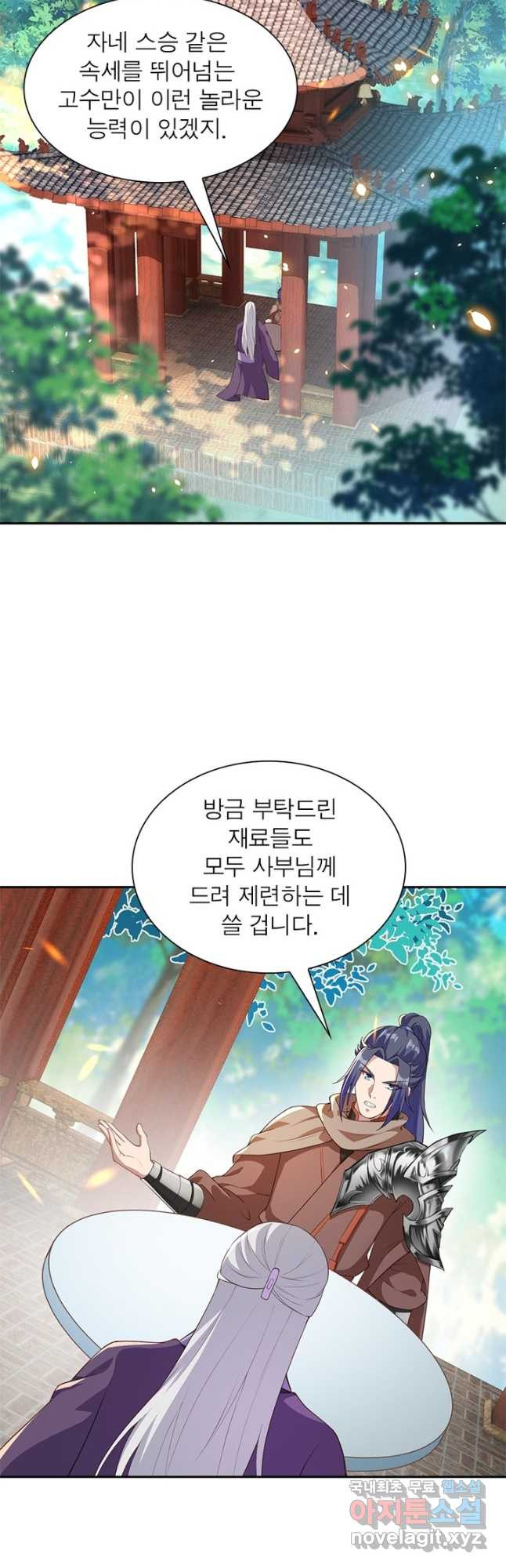역천사신 237화 5