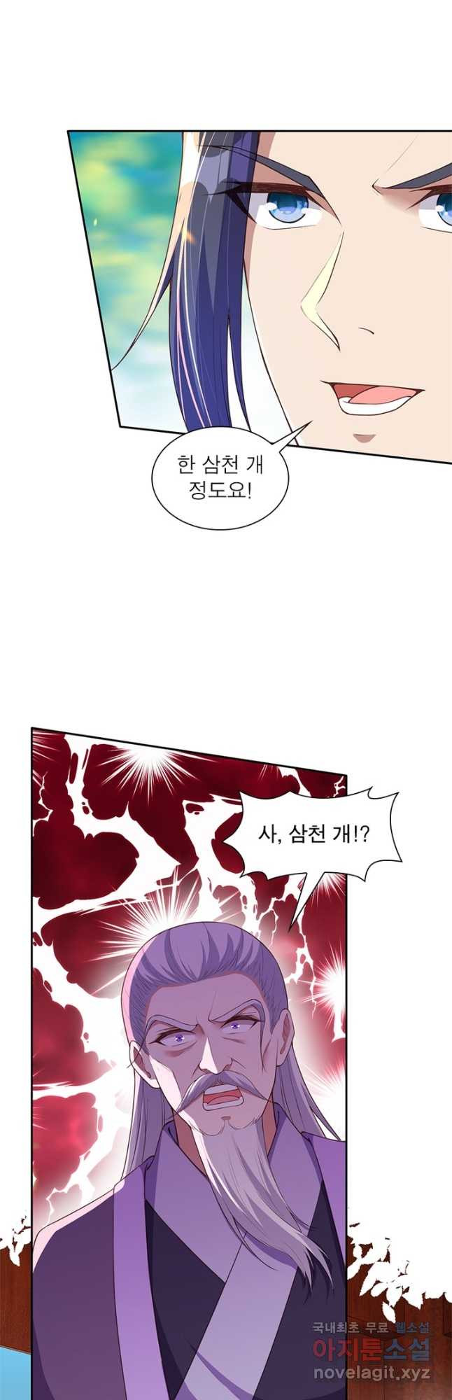 역천사신 237화 6