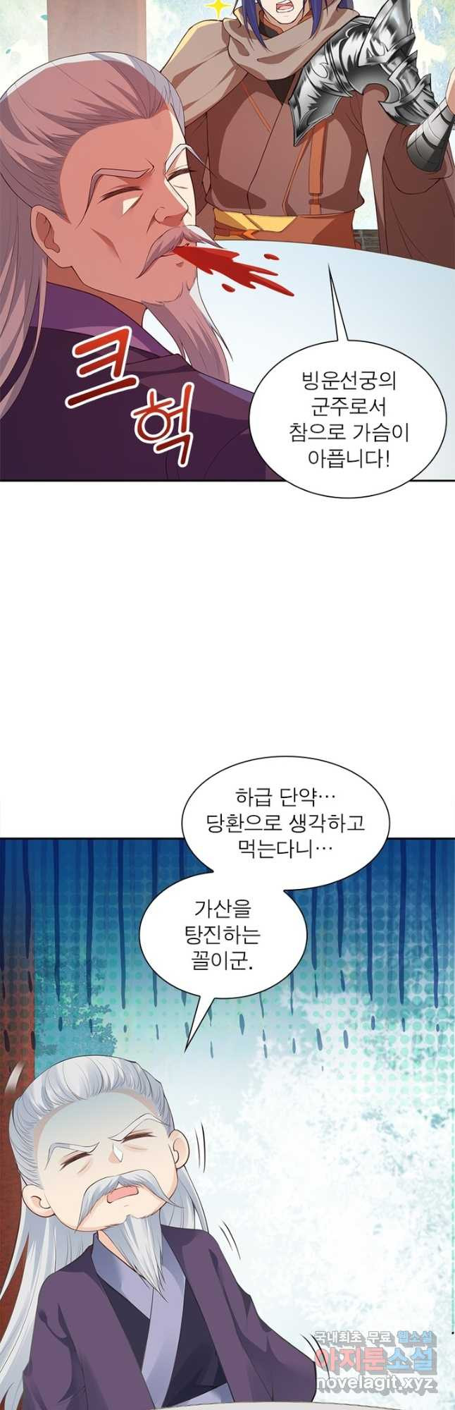 역천사신 237화 8