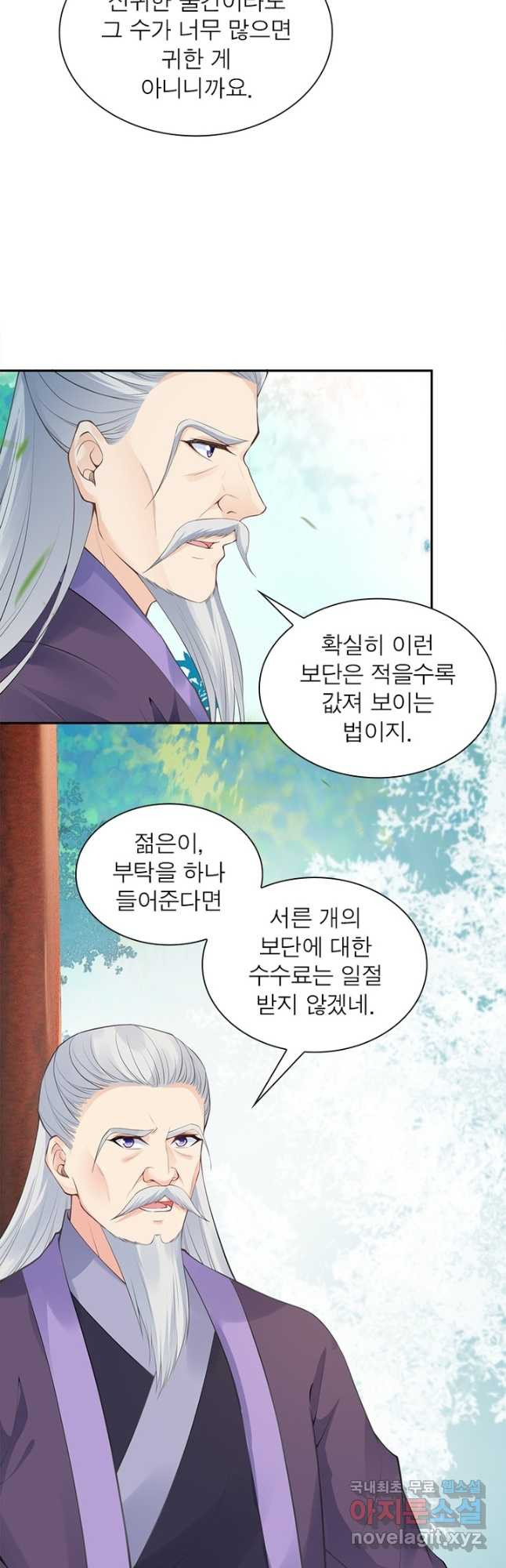 역천사신 237화 10
