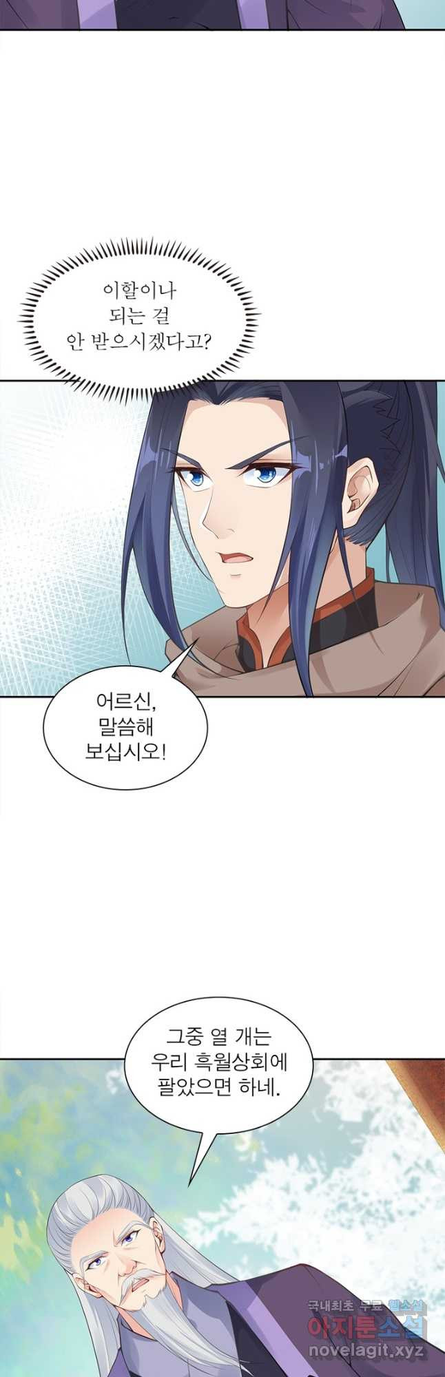 역천사신 237화 11
