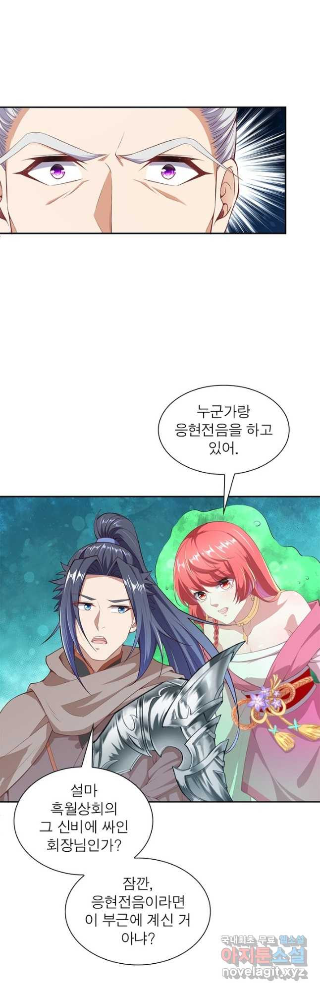 역천사신 237화 14