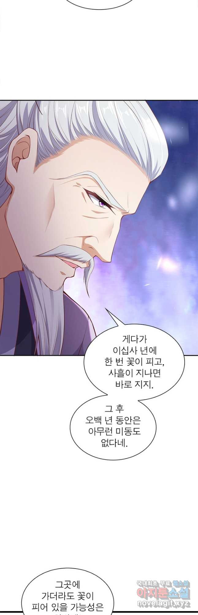 역천사신 237화 17